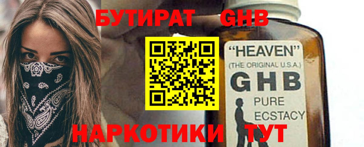 Воркута  Бутират оксибутират  Вход с VPN 