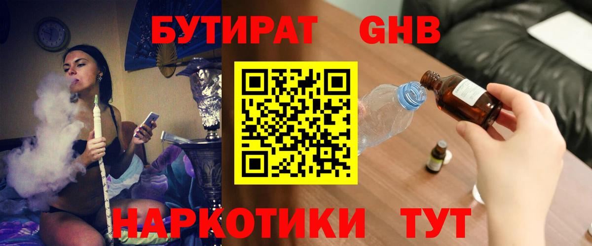БУТИРАТ бутандиол Воркута