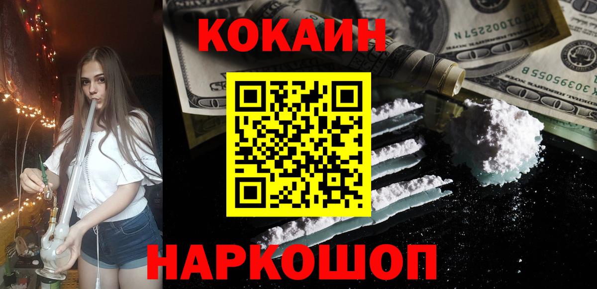 Кокаин 97% Воркута