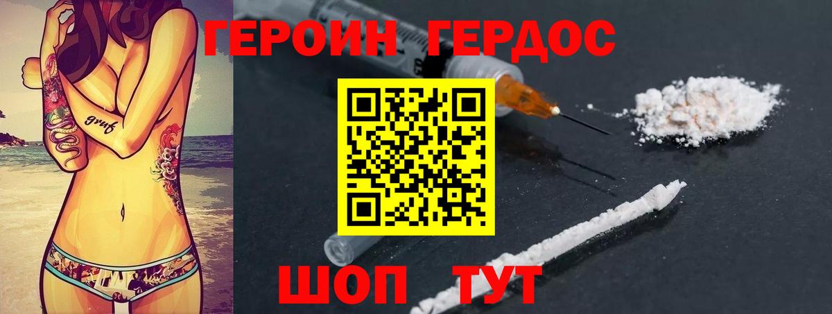 Героин Heroin Воркута