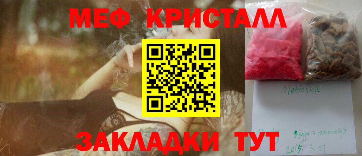 Меф  МЕФ кристаллы  Вход с VPN  МЯУ-МЯУ  blacksprut ONION  Воркута  Мефедрон мука 